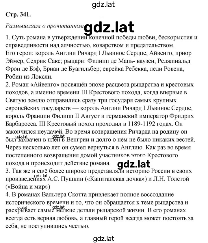 Решение задания № 341 — страница 1