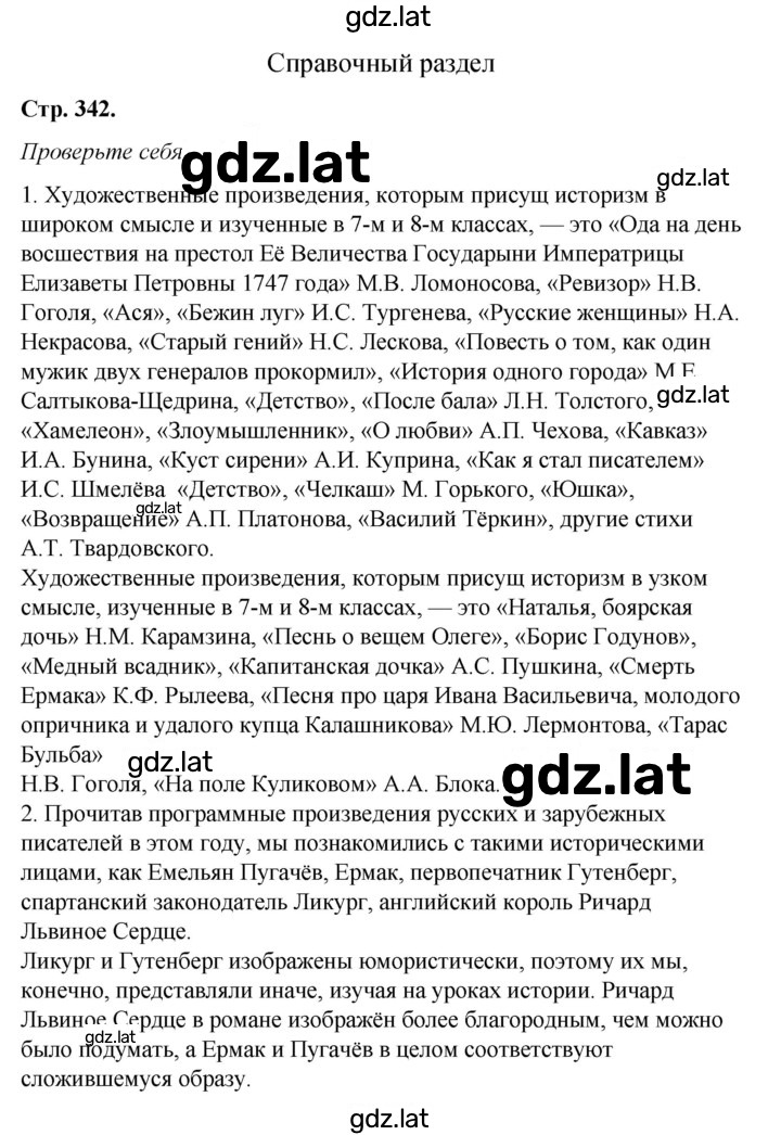 Решение задания № 342 — страница 1