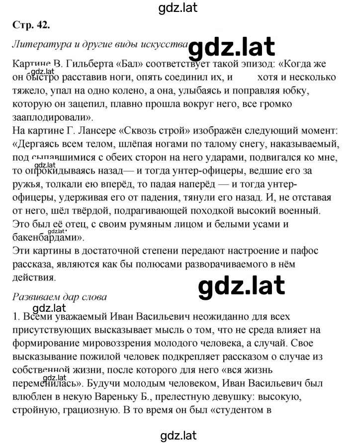 Решение задания № 42 — страница 1