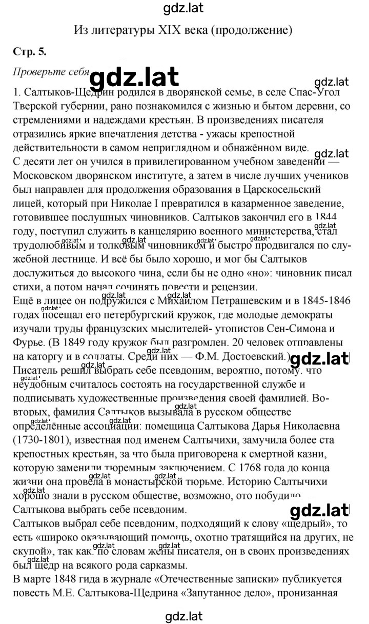 Решение задания № 5 — страница 1