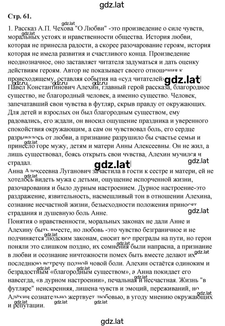Решение задания № 61 — страница 1