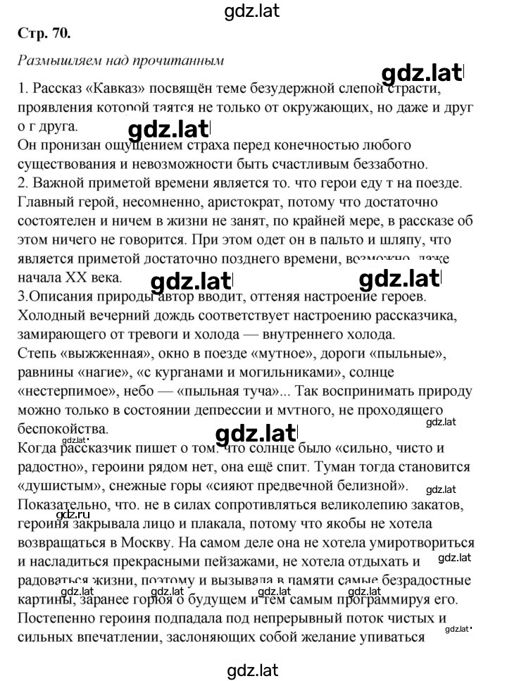 Решение задания № 70 — страница 1