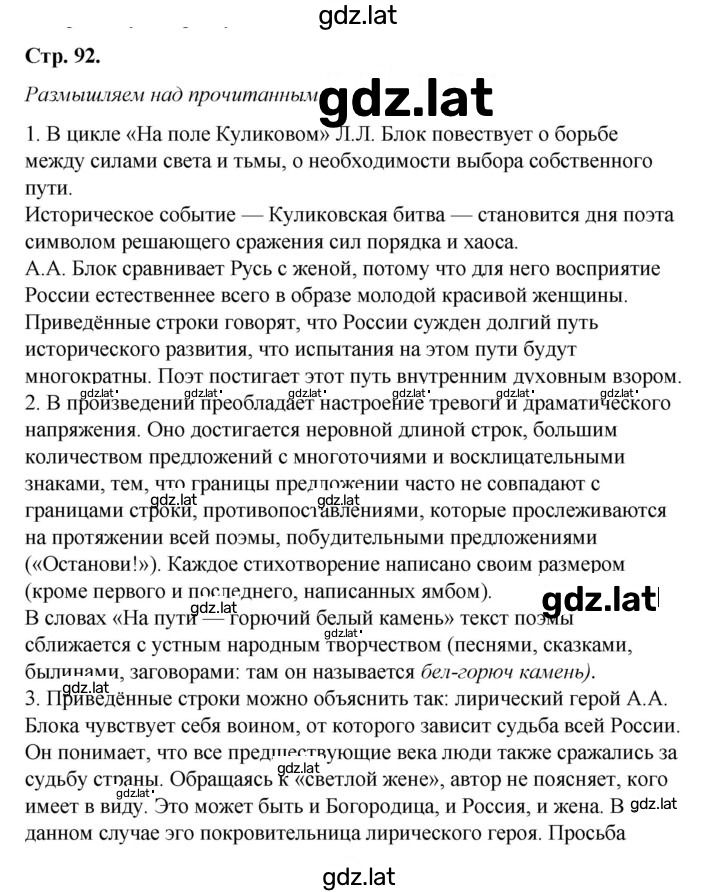 Решение задания № 92 — страница 1