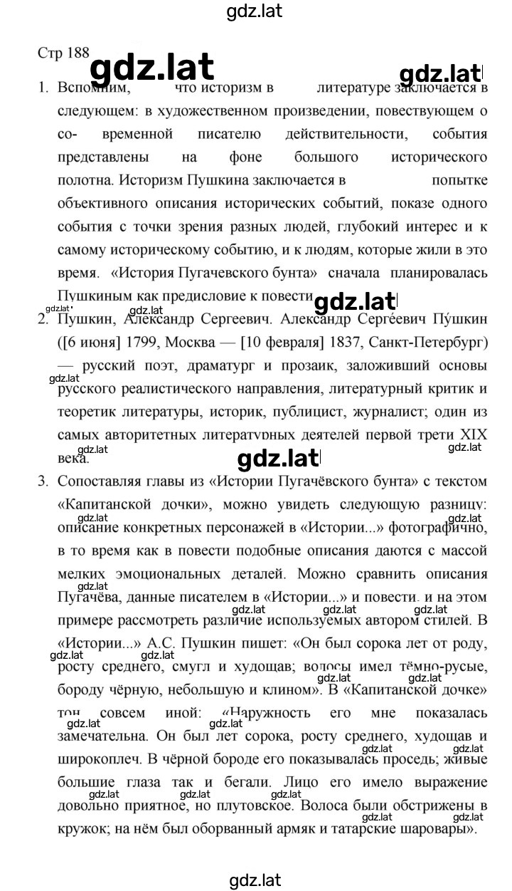 Решение задания № 188 — страница 1