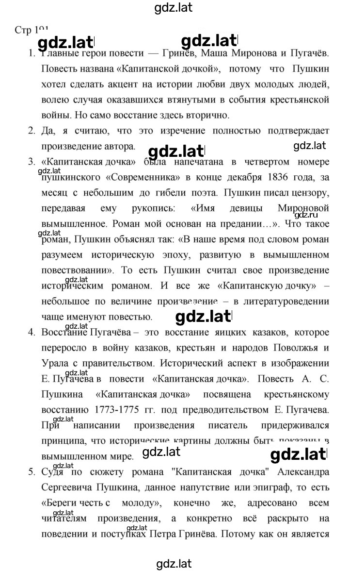Решение задания № 191 — страница 1
