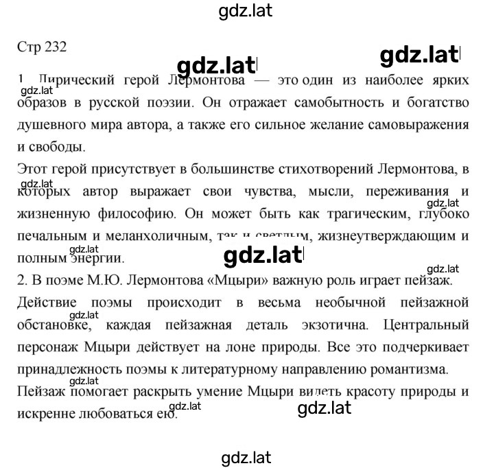 Решение задания № 232 — страница 1