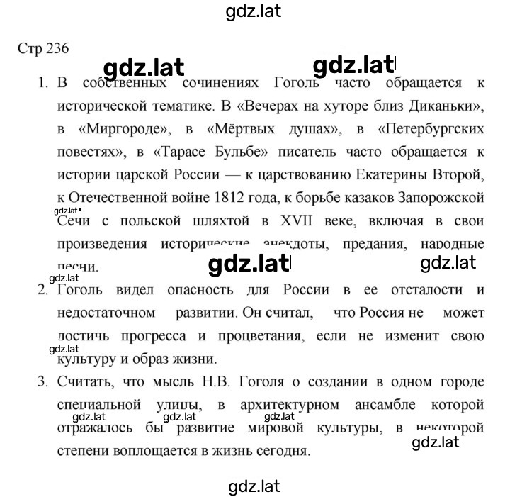 Решение задания № 236 — страница 1