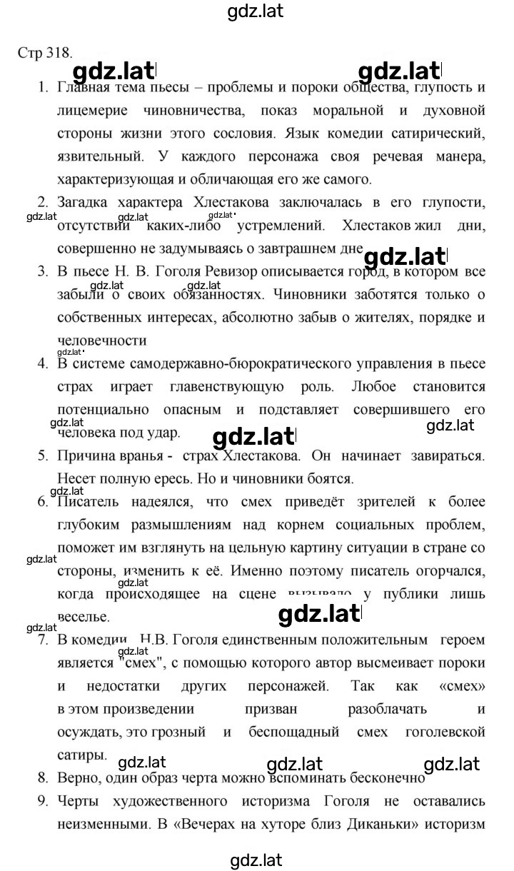 Решение задания № 318 — страница 1