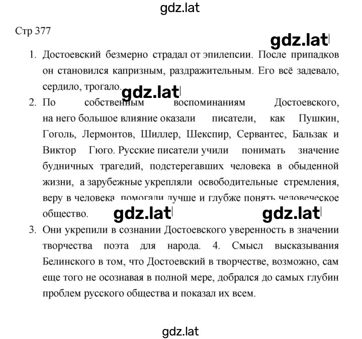 Решение задания № 377 — страница 1