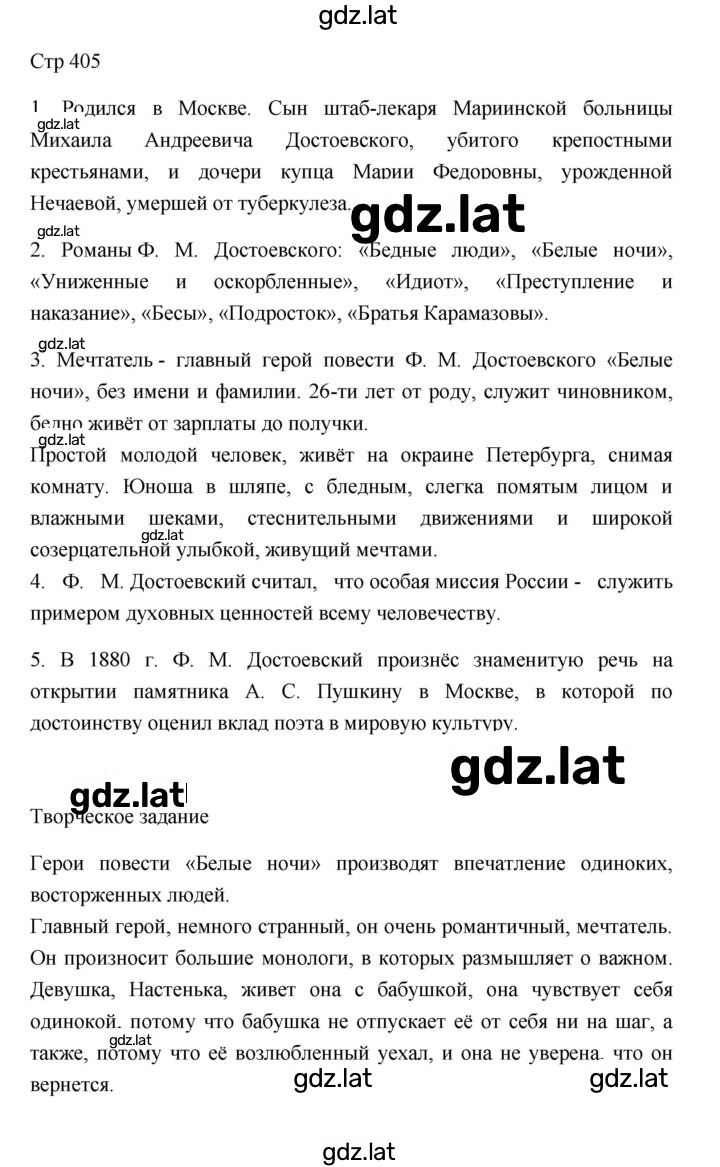 Решение задания № 405 — страница 1