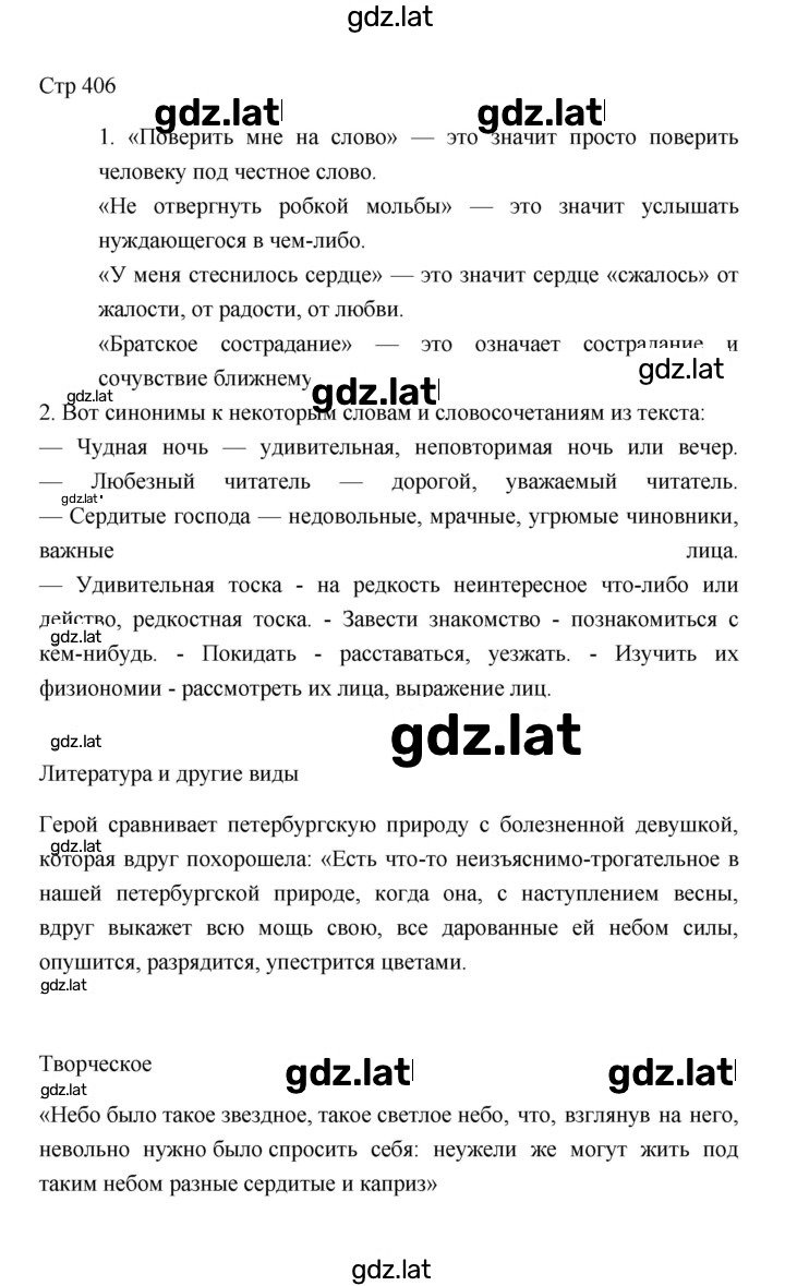 Решение задания № 406 — страница 1