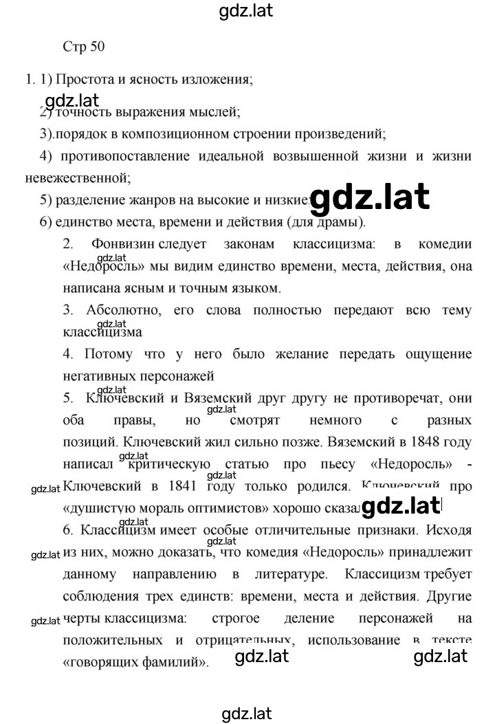 Решение задания № 50 — страница 1