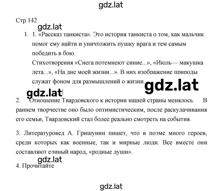 Решение задания № 142 — страница 1