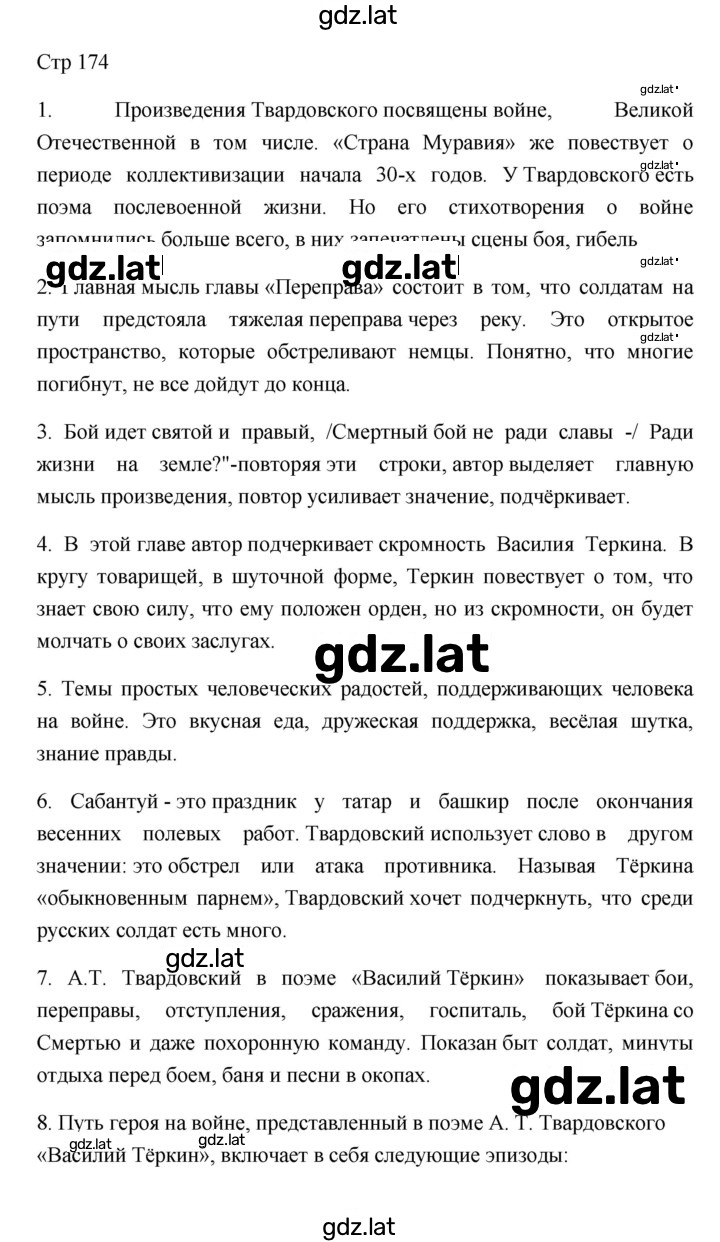 Решение задания № 174 — страница 1