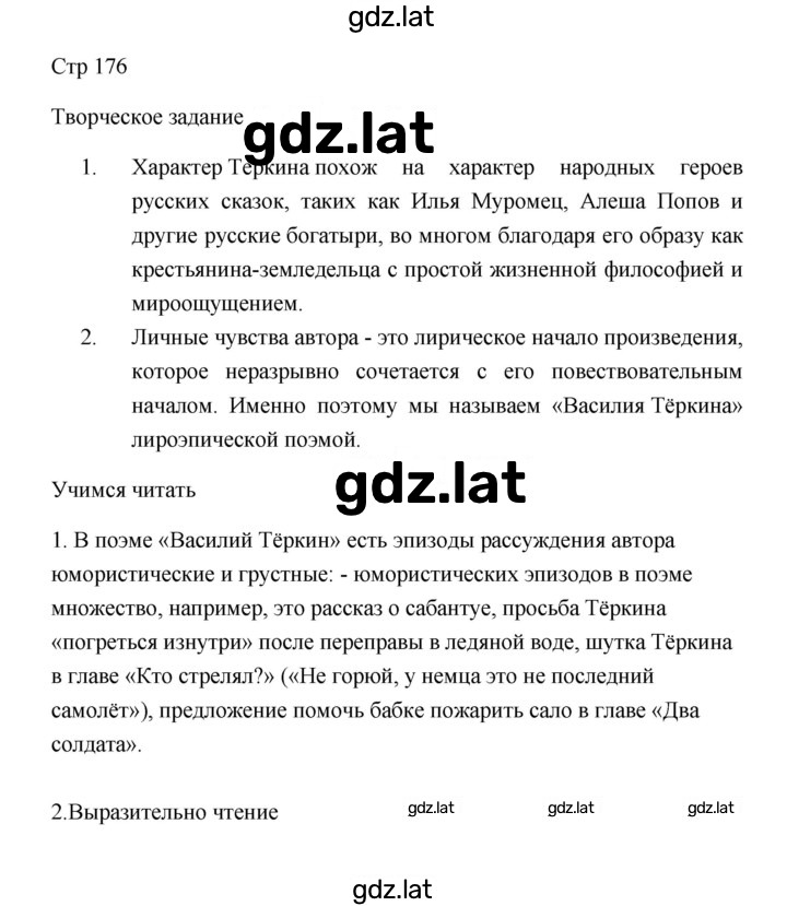 Решение задания № 176 — страница 1