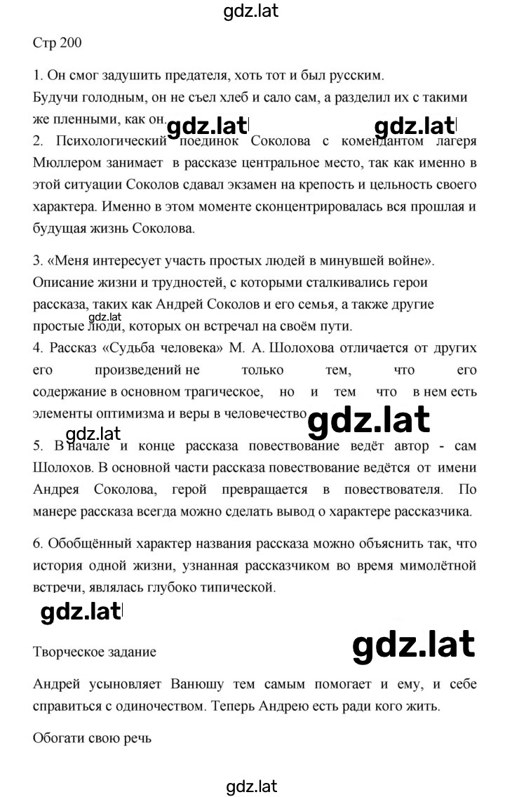 Решение задания № 200 — страница 1