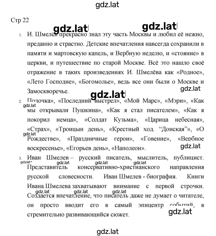 Решение задания № 22 — страница 1