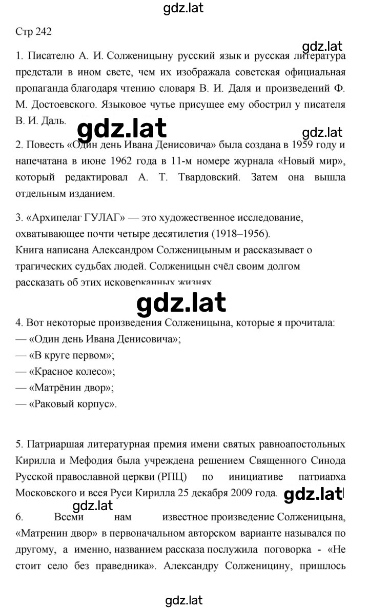 Решение задания № 242 — страница 1