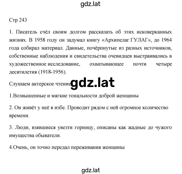 Решение задания № 243 — страница 1