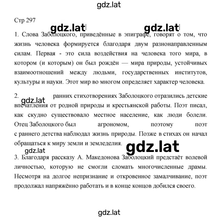 Решение задания № 297 — страница 1