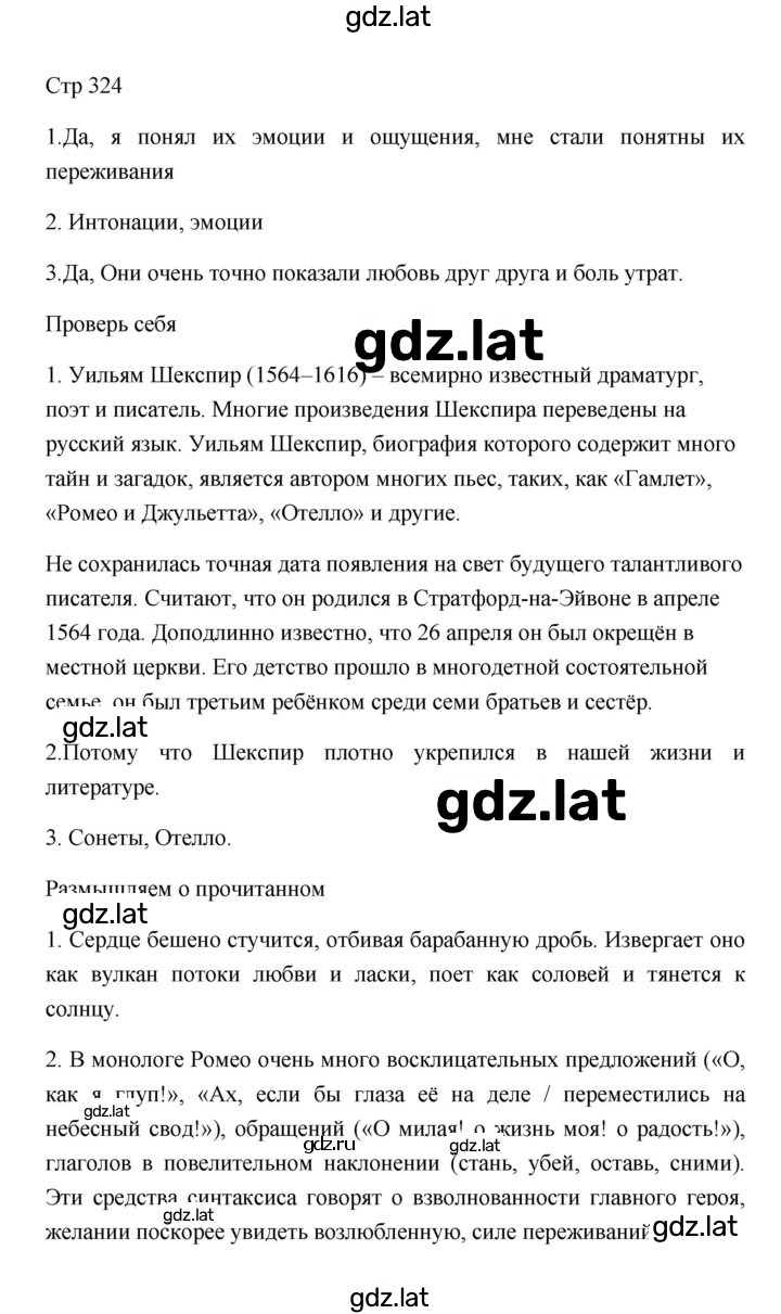 Решение задания № 324 — страница 1
