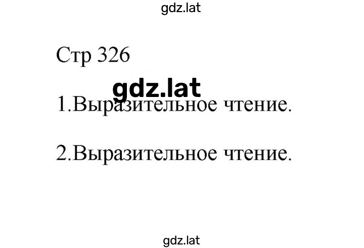Решение задания № 326 — страница 1