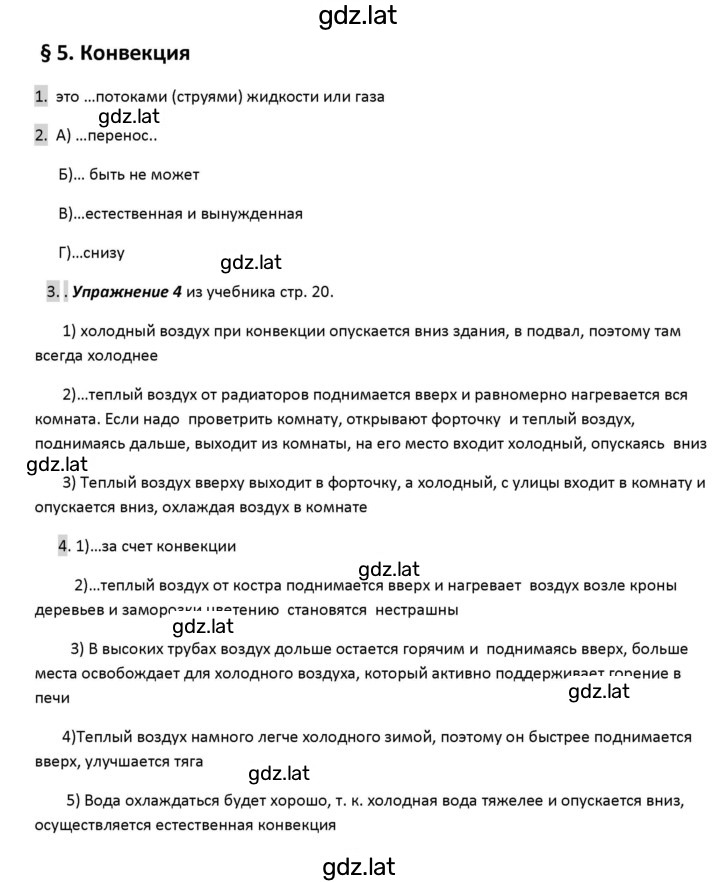 Решение задания № 5 — страница 1