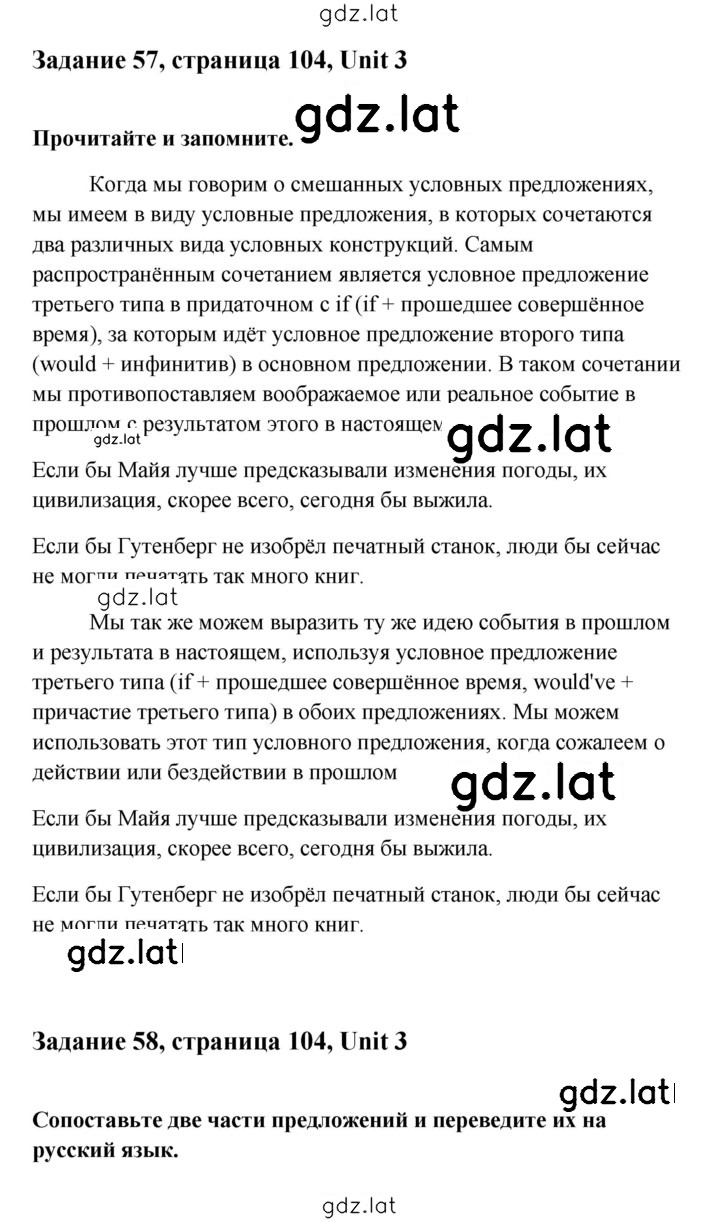 Решение задания № 104 — страница 1