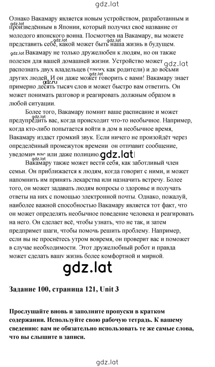 Решение задания № 121 — страница 3