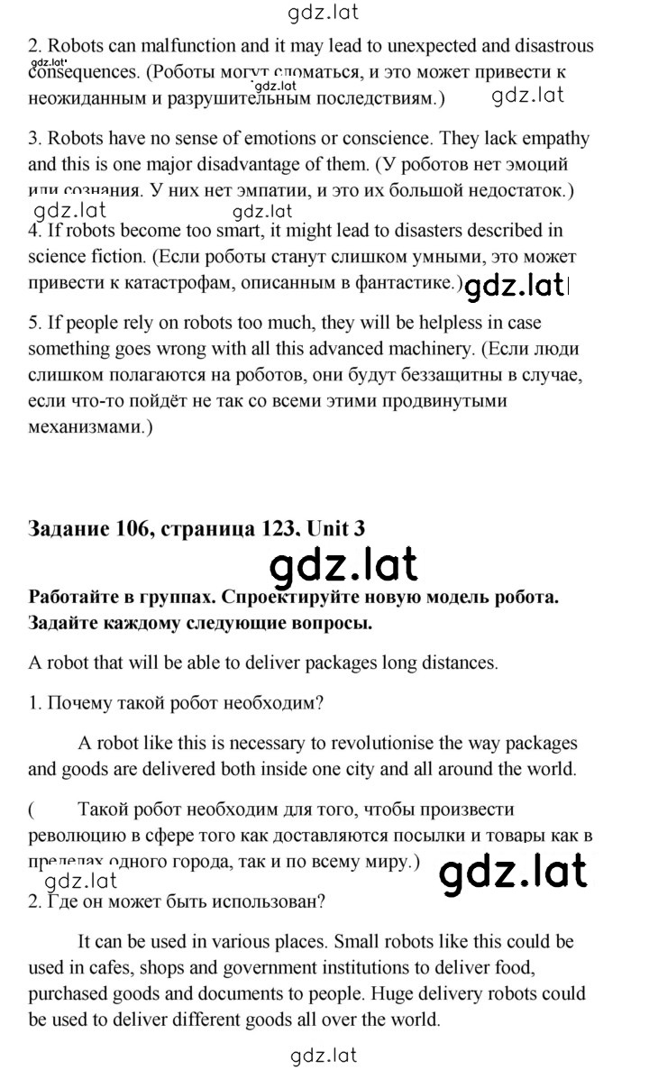 Решение задания № 123 — страница 3