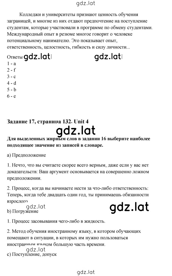 Решение задания № 132 — страница 4