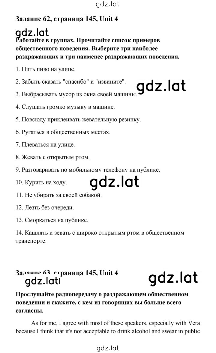 Решение задания № 145 — страница 1