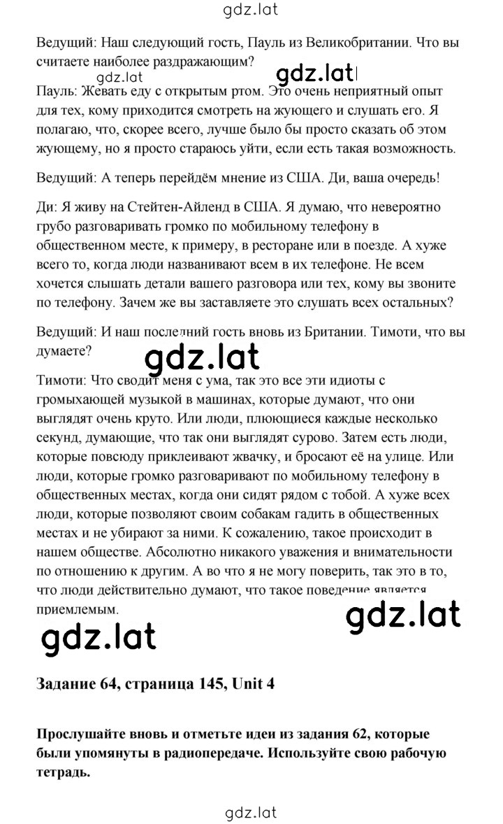 Решение задания № 145 — страница 3