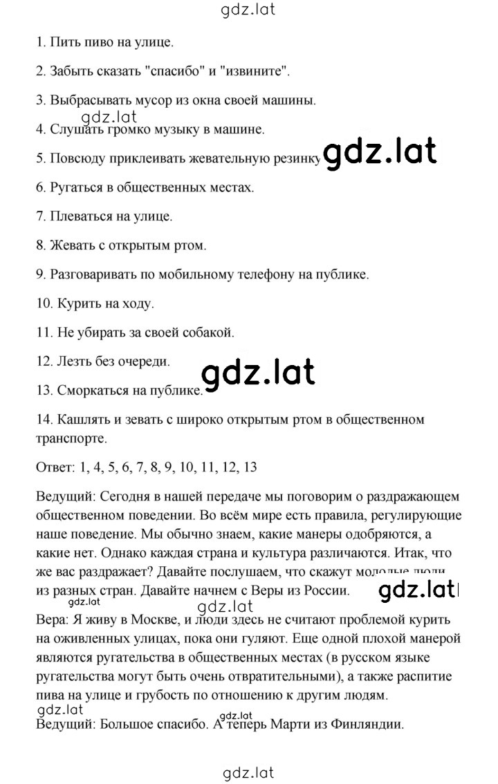 Решение задания № 145 — страница 4