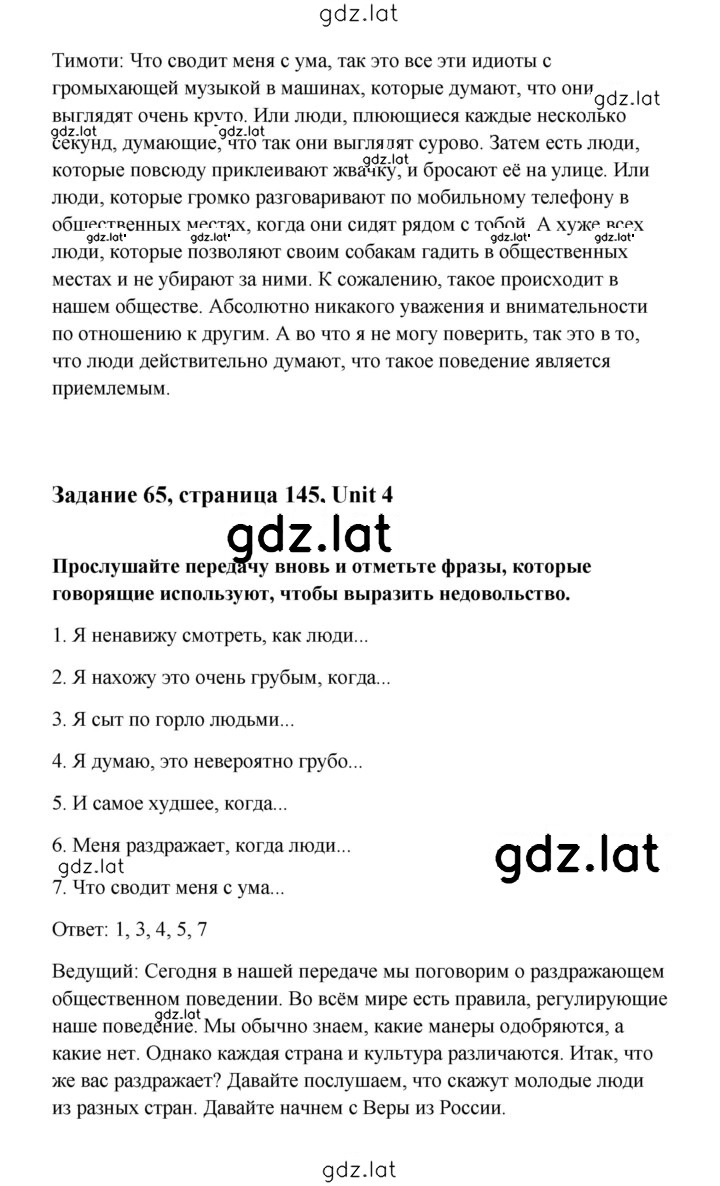 Решение задания № 145 — страница 6