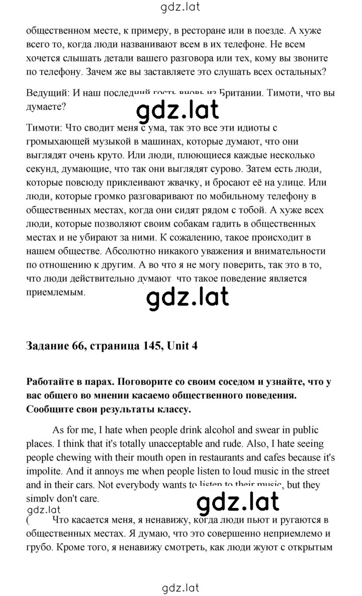 Решение задания № 145 — страница 8