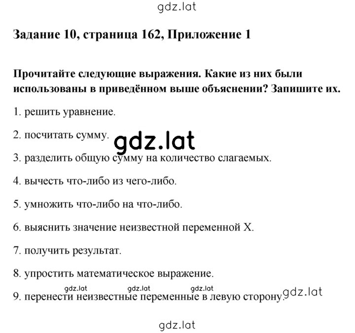 Решение задания № 162 — страница 1