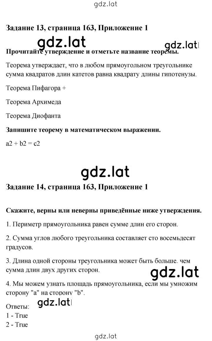 Решение задания № 163 — страница 1