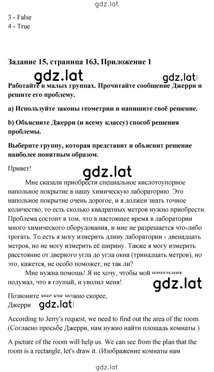 Решение задания № 163 — страница 2