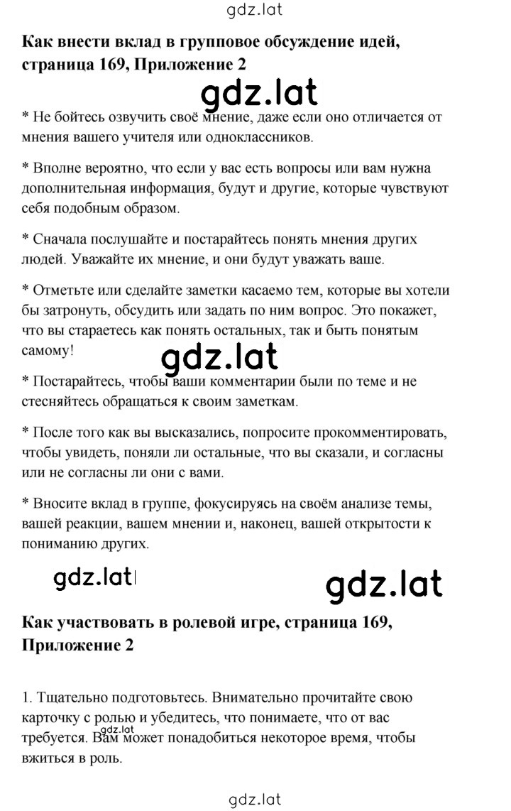 Решение задания № 169 — страница 1