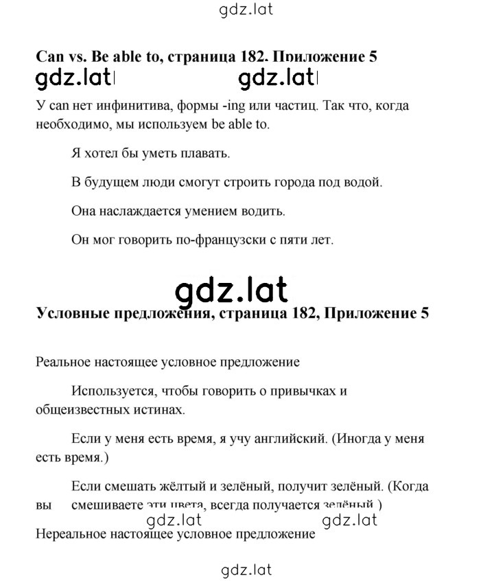 Решение задания № 182 — страница 1