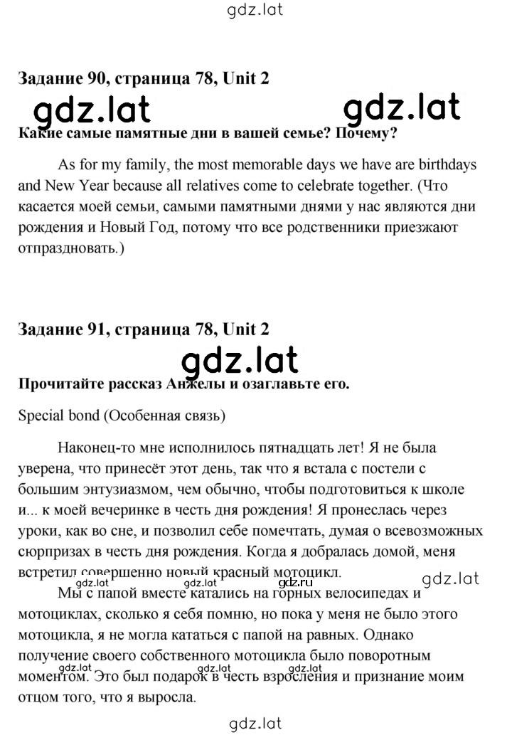 Решение задания № 78 — страница 1