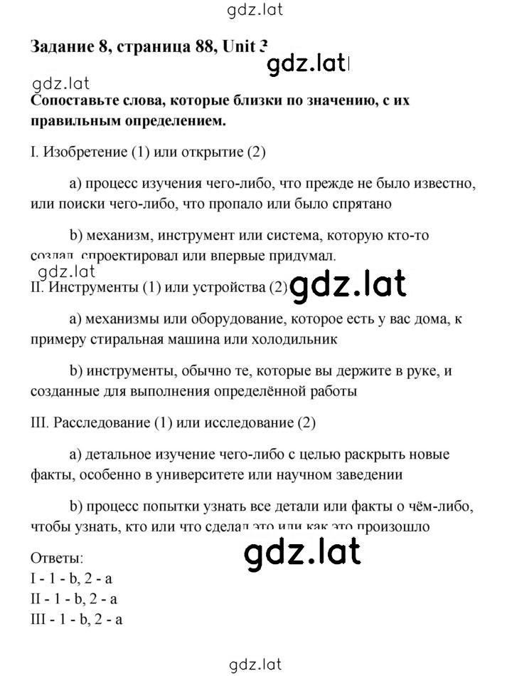 Решение задания № 88 — страница 3