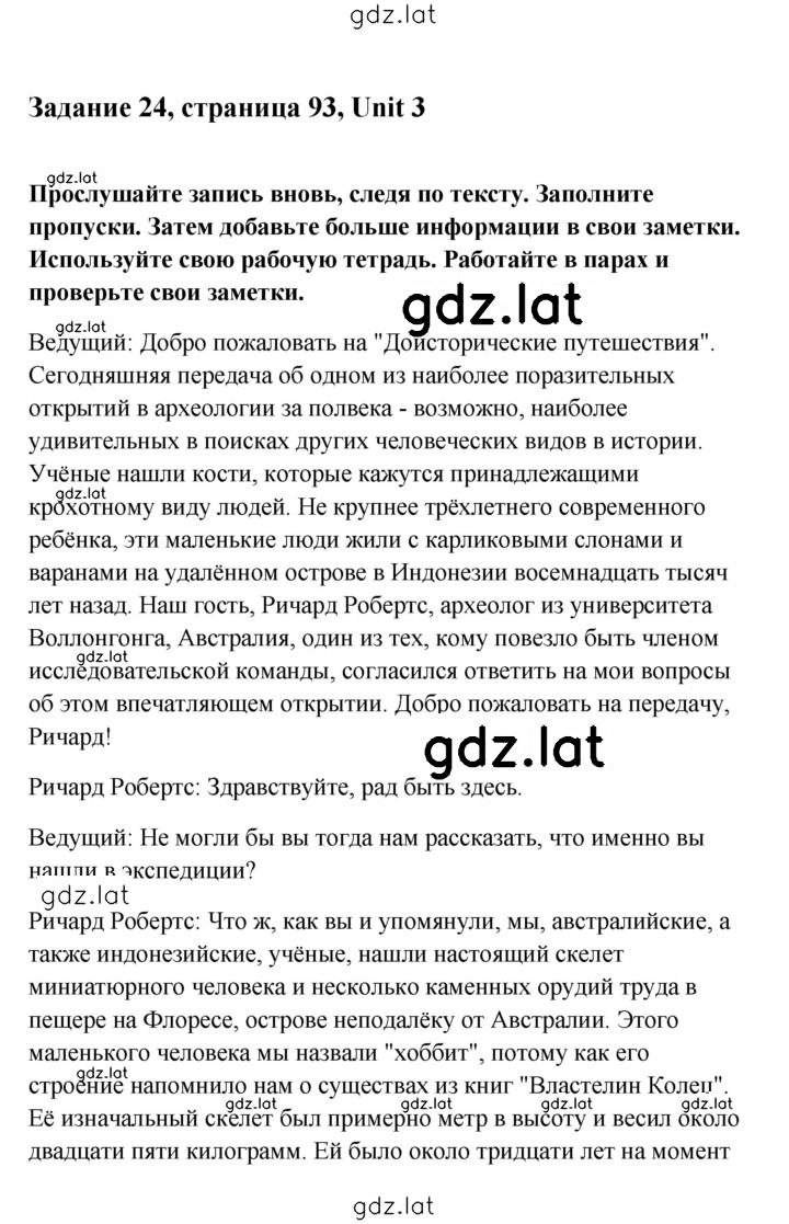 Решение задания № 93 — страница 1