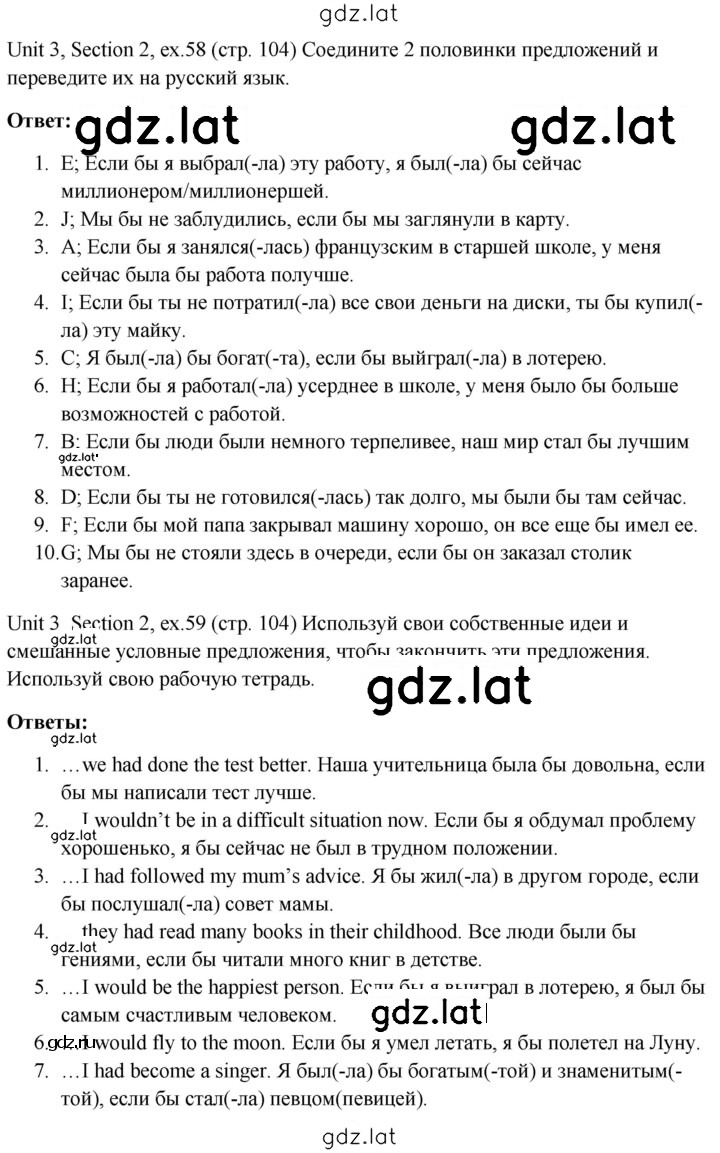 Решение задания № 104 — страница 2
