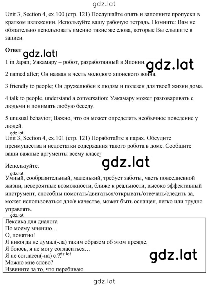 Решение задания № 121 — страница 2
