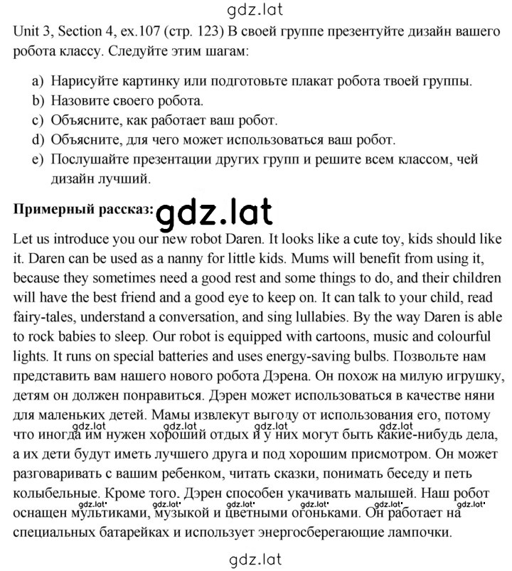 Решение задания № 123 — страница 4