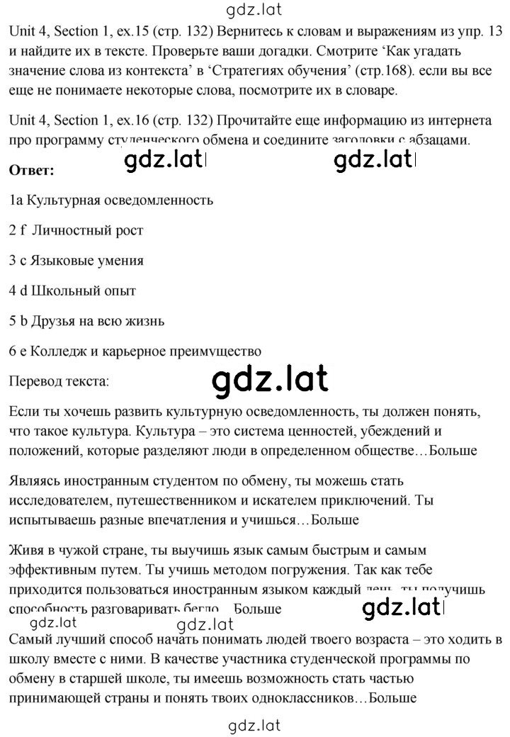 Решение задания № 132 — страница 1