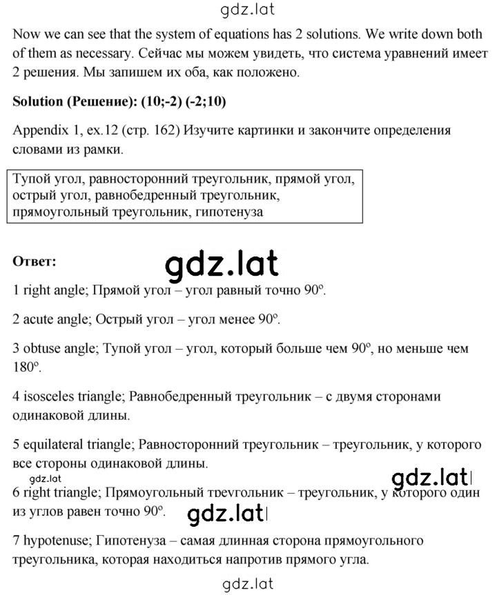 Решение задания № 162 — страница 4