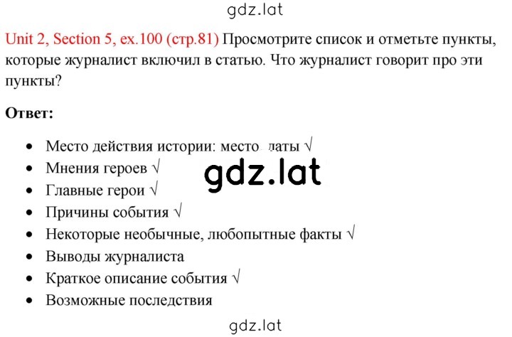 Решение задания № 81 — страница 1